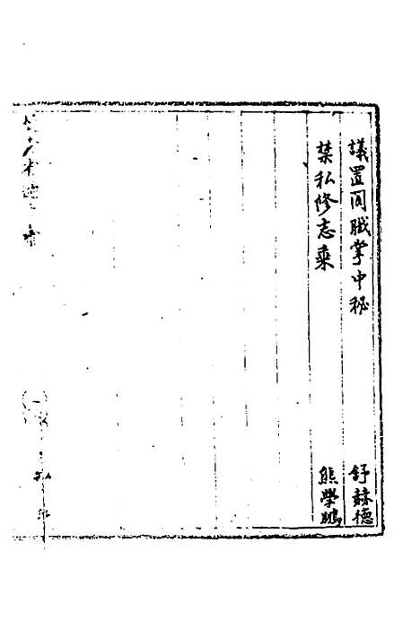 【国朝奏疏】十六 - 朱枟辑.pdf