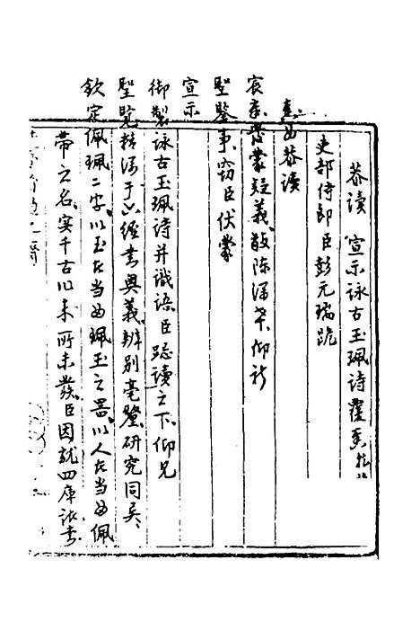 【国朝奏疏】十六 - 朱枟辑.pdf