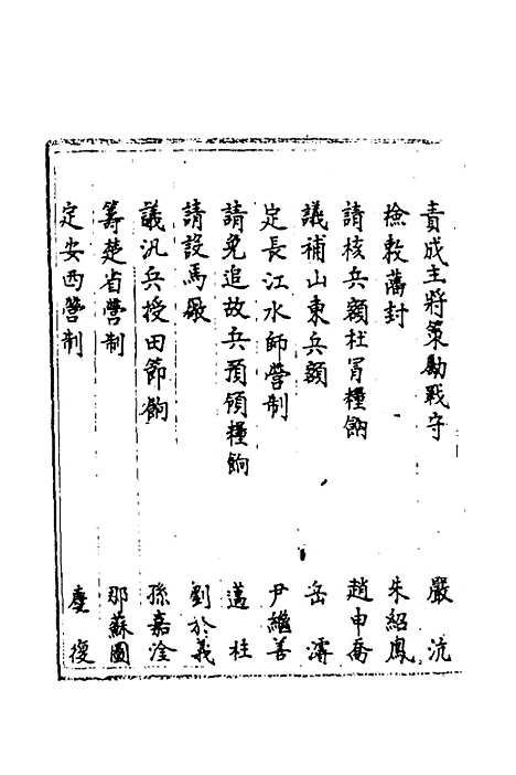 【国朝奏疏】十八 - 朱枟辑.pdf