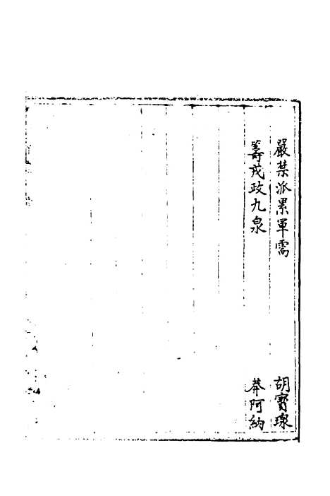 【国朝奏疏】十八 - 朱枟辑.pdf