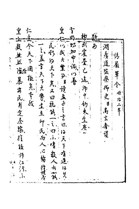 【国朝奏疏】十八 - 朱枟辑.pdf