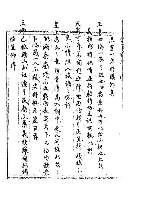 【国朝奏疏】十八 - 朱枟辑.pdf