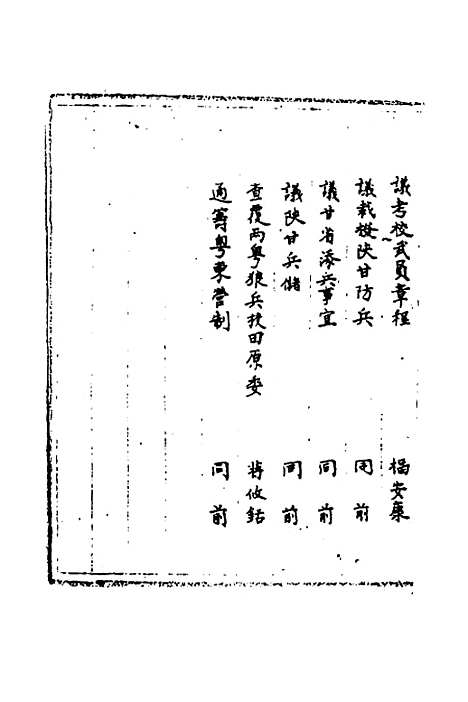 【国朝奏疏】十九 - 朱枟辑.pdf