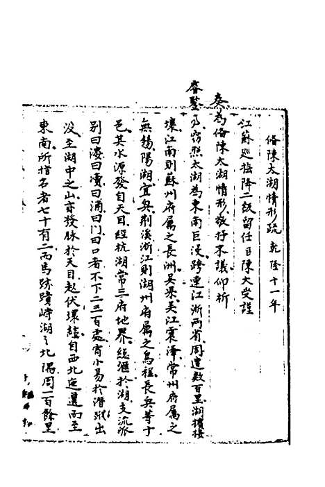 【国朝奏疏】十九 - 朱枟辑.pdf