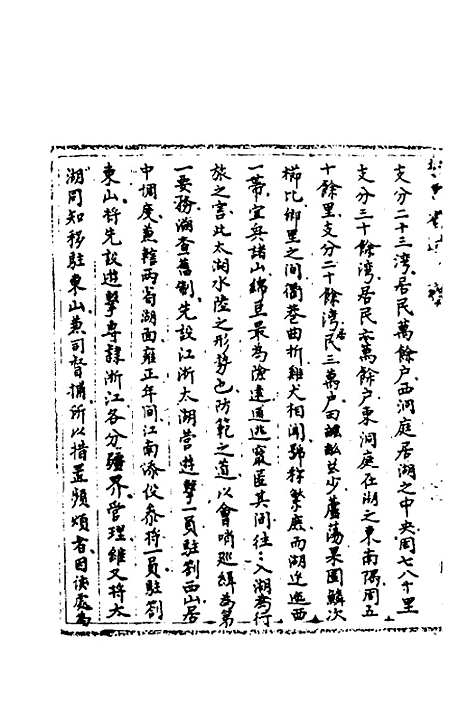 【国朝奏疏】十九 - 朱枟辑.pdf