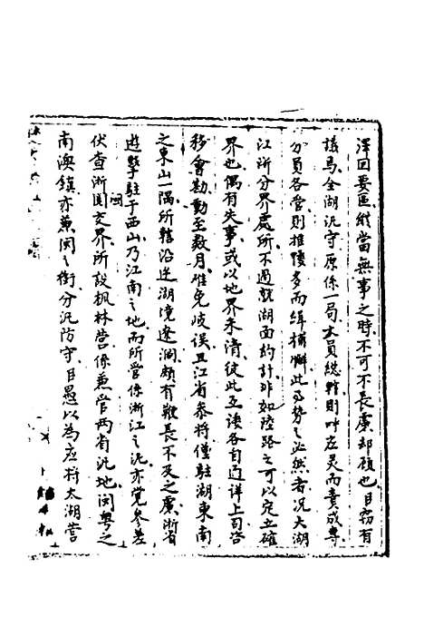 【国朝奏疏】十九 - 朱枟辑.pdf