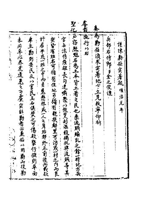 【国朝奏疏】二十 - 朱枟辑.pdf