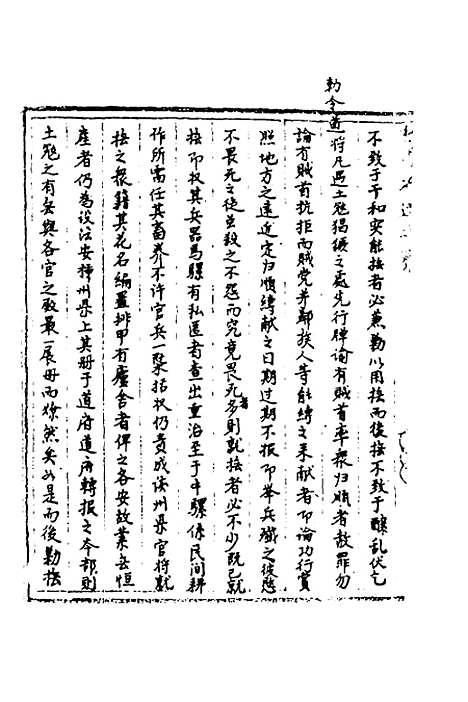 【国朝奏疏】二十 - 朱枟辑.pdf