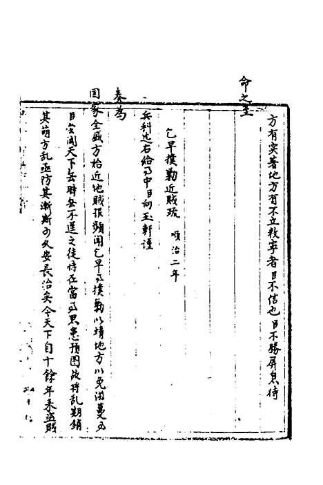 【国朝奏疏】二十 - 朱枟辑.pdf