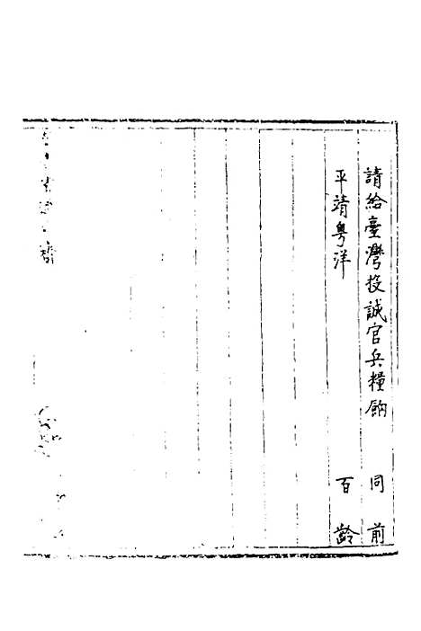 【国朝奏疏】二十一 - 朱枟辑.pdf