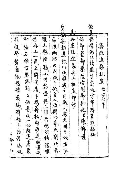 【国朝奏疏】二十一 - 朱枟辑.pdf