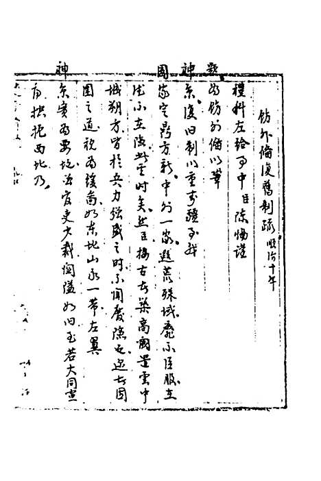 【国朝奏疏】二十二 - 朱枟辑.pdf