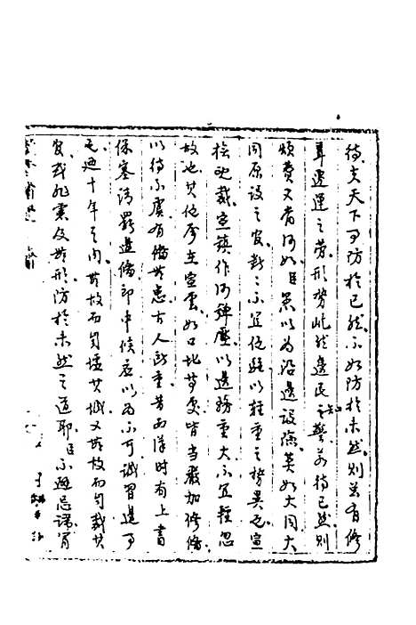 【国朝奏疏】二十二 - 朱枟辑.pdf