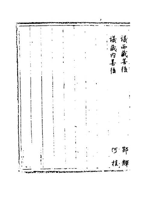 【国朝奏疏】二十三 - 朱枟辑.pdf