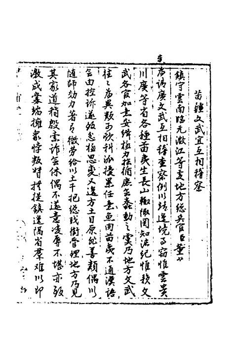 【国朝奏疏】二十三 - 朱枟辑.pdf