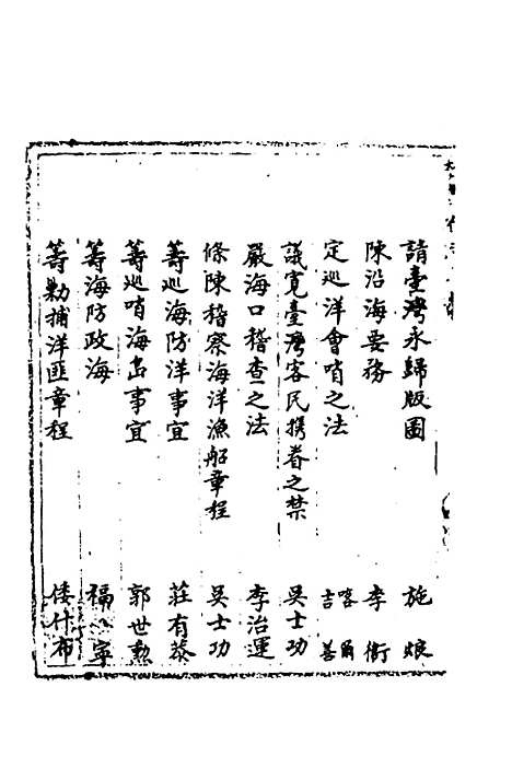 【国朝奏疏】二十四 - 朱枟辑.pdf