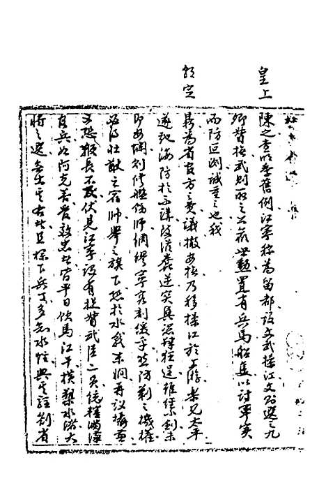 【国朝奏疏】二十四 - 朱枟辑.pdf