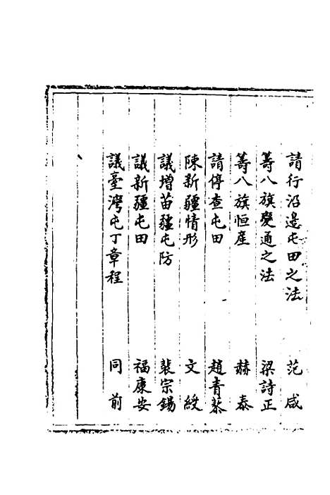 【国朝奏疏】二十五 - 朱枟辑.pdf