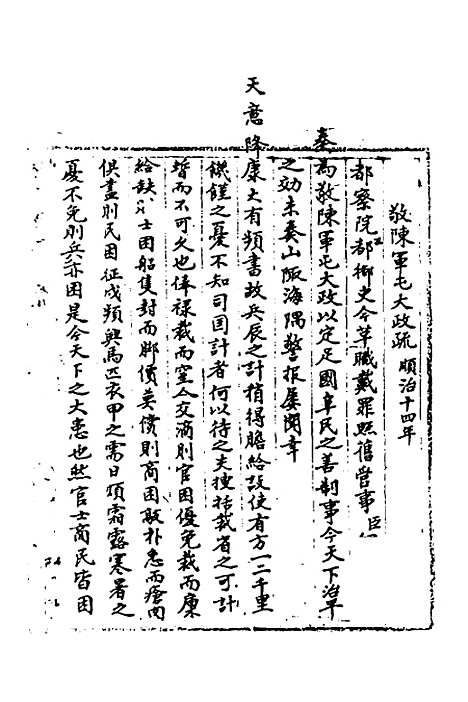 【国朝奏疏】二十五 - 朱枟辑.pdf