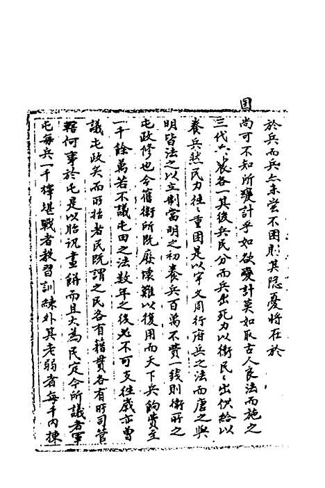 【国朝奏疏】二十五 - 朱枟辑.pdf