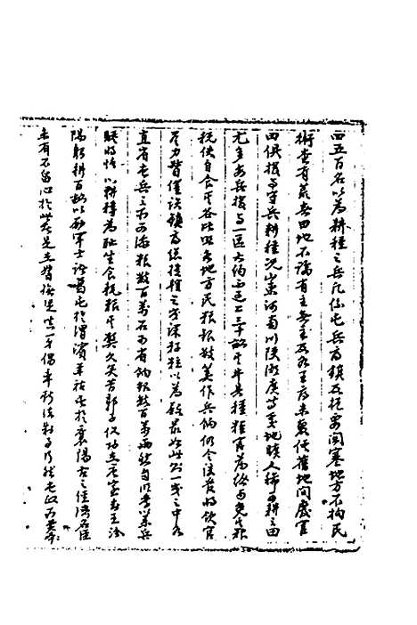 【国朝奏疏】二十五 - 朱枟辑.pdf