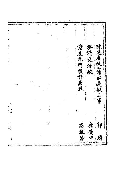 【国朝奏疏】二十六 - 朱枟辑.pdf