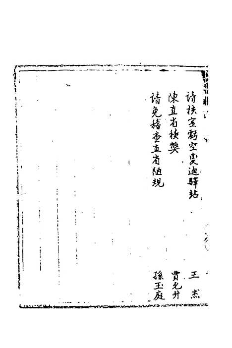 【国朝奏疏】二十八 - 朱枟辑.pdf