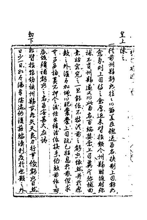 【国朝奏疏】二十八 - 朱枟辑.pdf