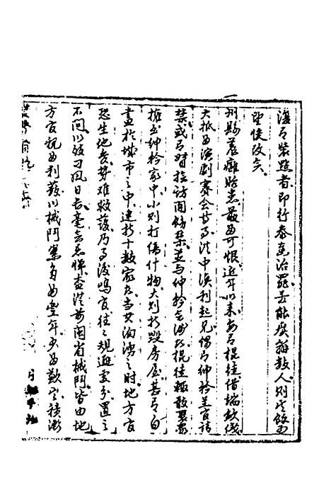 【国朝奏疏】二十八 - 朱枟辑.pdf