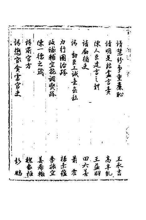 【国朝奏疏】二十九 - 朱枟辑.pdf