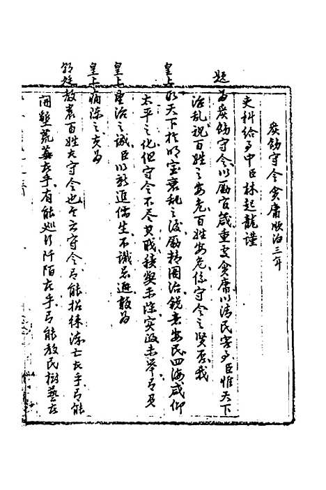 【国朝奏疏】二十九 - 朱枟辑.pdf