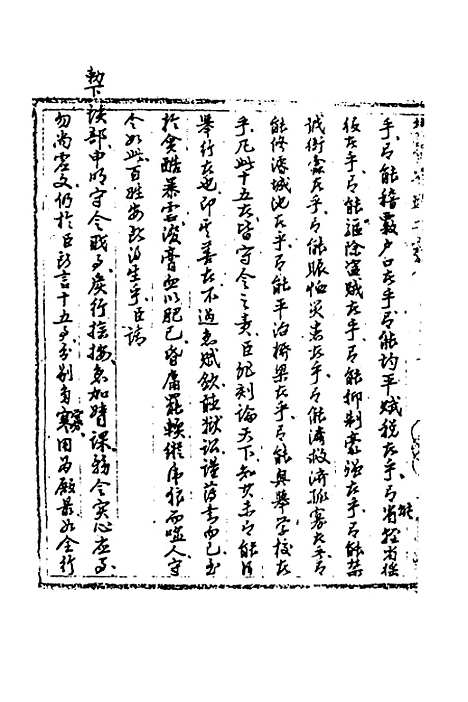 【国朝奏疏】二十九 - 朱枟辑.pdf