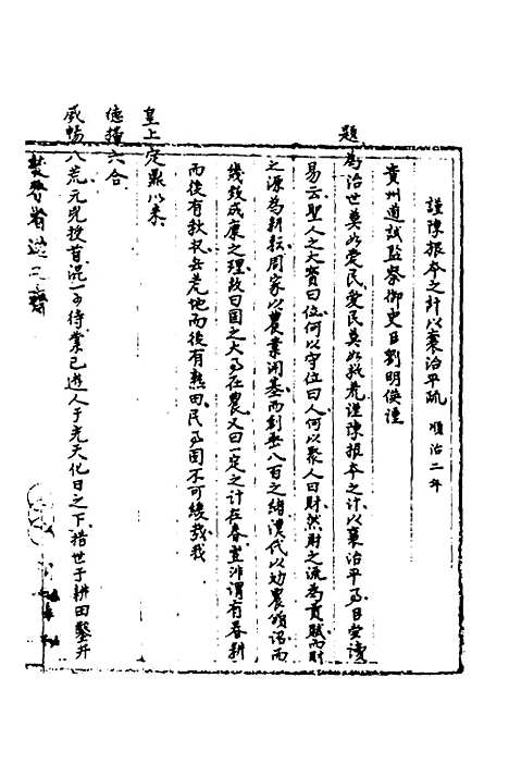 【国朝奏疏】三十一 - 朱枟辑.pdf