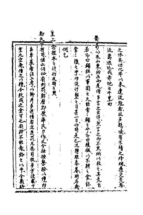 【国朝奏疏】三十一 - 朱枟辑.pdf