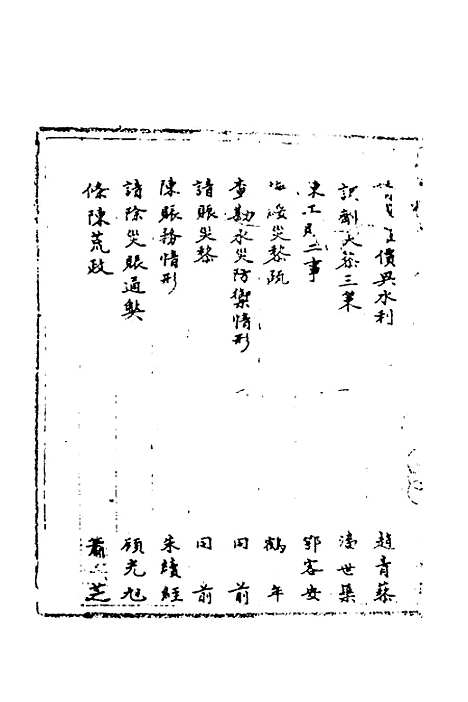 【国朝奏疏】三十二 - 朱枟辑.pdf