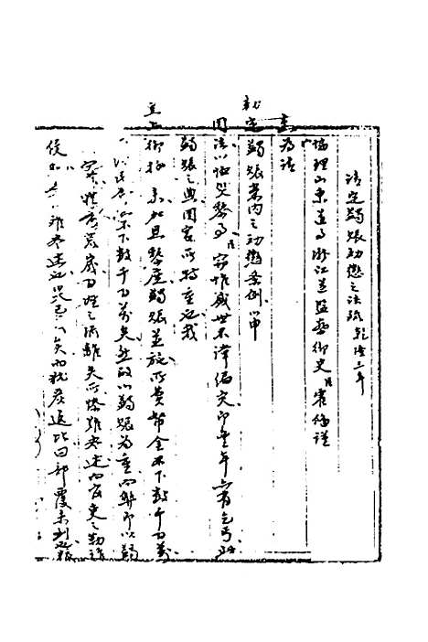 【国朝奏疏】三十二 - 朱枟辑.pdf