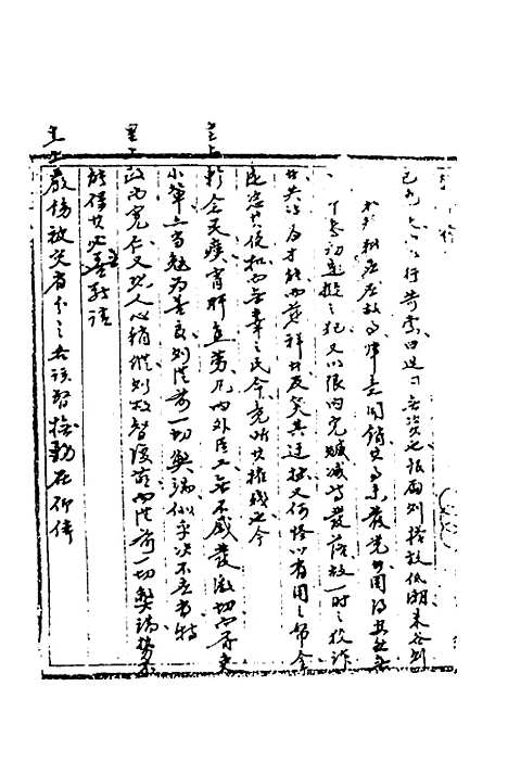 【国朝奏疏】三十二 - 朱枟辑.pdf