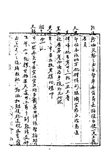 【国朝奏疏】三十二 - 朱枟辑.pdf