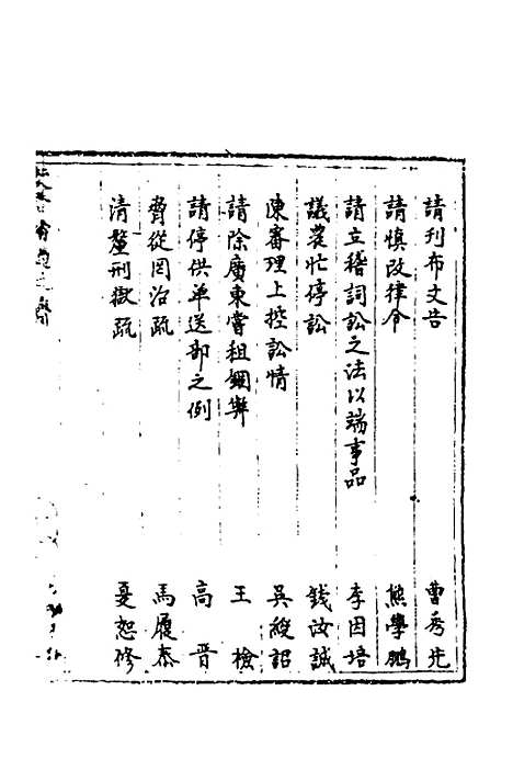 【国朝奏疏】三十三 - 朱枟辑.pdf