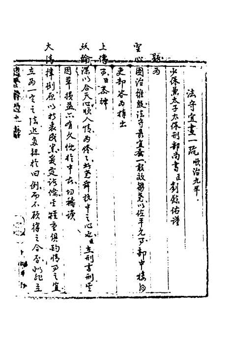 【国朝奏疏】三十三 - 朱枟辑.pdf