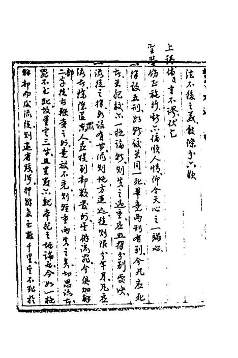 【国朝奏疏】三十三 - 朱枟辑.pdf