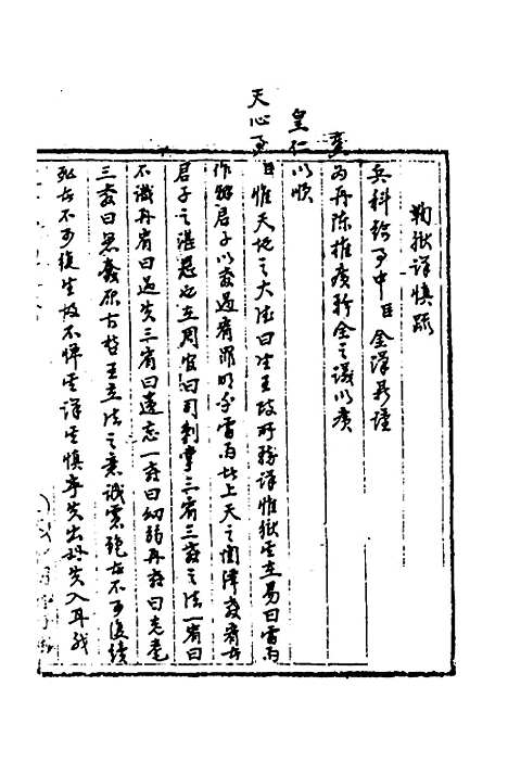 【国朝奏疏】三十四 - 朱枟辑.pdf