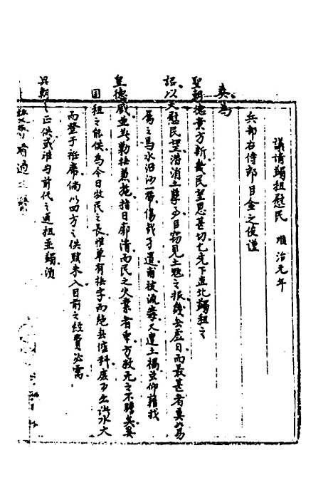 【国朝奏疏】三十五 - 朱枟辑.pdf