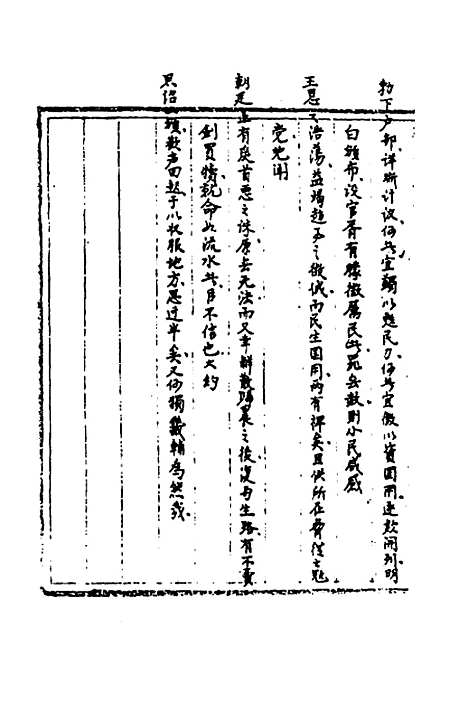 【国朝奏疏】三十五 - 朱枟辑.pdf