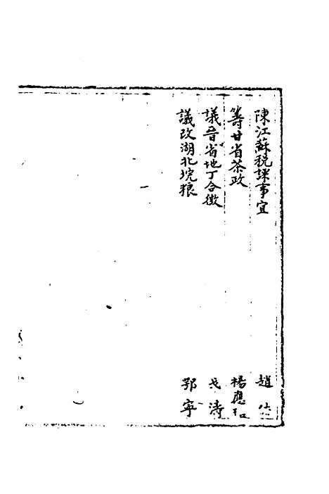 【国朝奏疏】三十六 - 朱枟辑.pdf