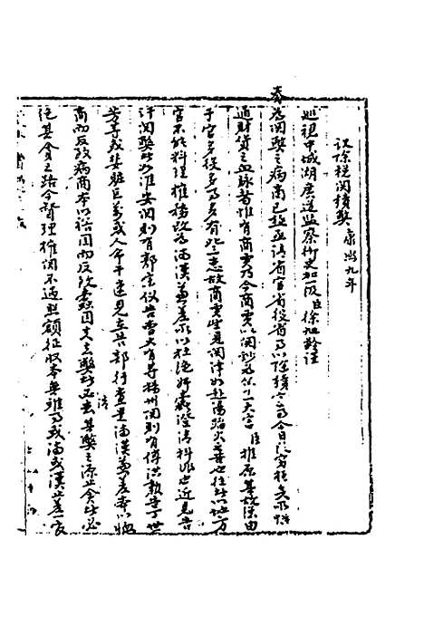 【国朝奏疏】三十六 - 朱枟辑.pdf