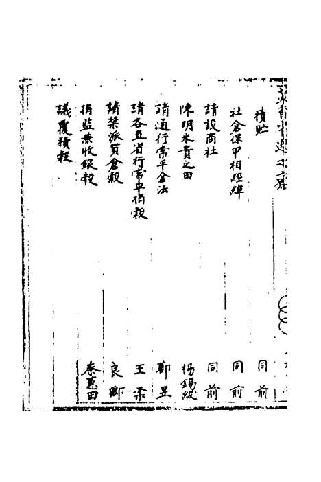 【国朝奏疏】三十七 - 朱枟辑.pdf