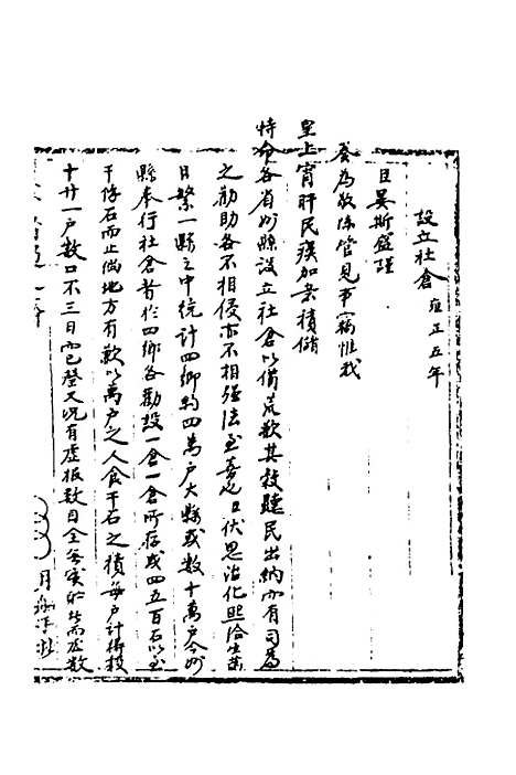 【国朝奏疏】三十七 - 朱枟辑.pdf