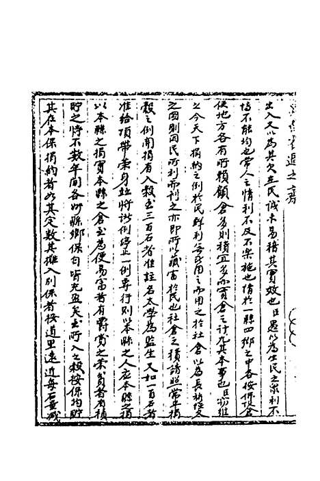 【国朝奏疏】三十七 - 朱枟辑.pdf