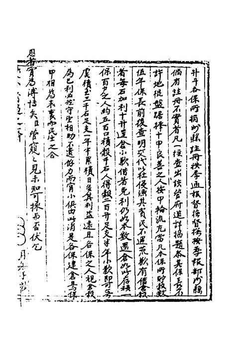 【国朝奏疏】三十七 - 朱枟辑.pdf